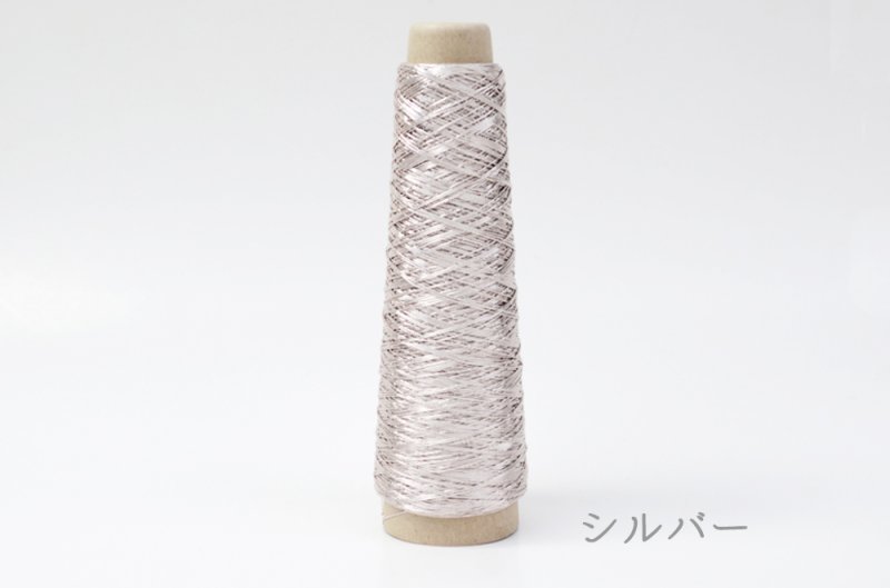 画像6: 「あたかも」金属のような輝き　和紙×レーヨン-ラメ糸- 40g / 100g (6)