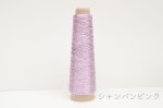 画像15: 「あたかも」金属のような輝き　和紙×レーヨン-ラメ糸- 40g / 100g (15)