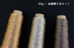 画像15: 「あたかも-小粋-」和紙×レーヨン-ラメ糸 25g/65g (15)