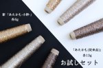 画像27: 「あたかも-小粋-」和紙×レーヨン-ラメ糸 25g/65g (27)