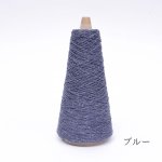 画像8: 「きまま」 極細 エコシルクネップ/ 50gコーン巻き (8)