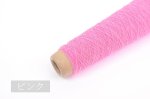 画像6: 靴下用ゴム糸「すると」/ 10g・50gコーン巻き (6)