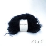 画像6: もっと フェイクファー糸  40g / 100g巻 (6)