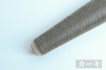 画像4: 廃番 超極細 シルクモヘヤ 「いつも」 / 20gコーン巻き (4)
