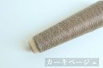 画像6: 廃番 超極細 シルクモヘヤ 「いつも」 / 20gコーン巻き (6)