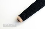 画像17: 靴下用ゴム糸「すると」/ 10g・50gコーン巻き (17)