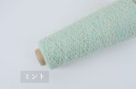 画像2: 合細・日本製カシミヤシルク混ループファンシー / 50g巻 11色 (2)