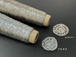 画像12: 「あたかも-小粋-」和紙×レーヨン-ラメ糸 25g/65g (12)