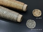 画像11: 「あたかも-小粋-」和紙×レーヨン-ラメ糸 25g/65g (11)