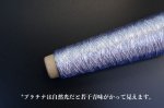 画像13: 「あたかも-小粋-」和紙×レーヨン-ラメ糸 25g/65g (13)