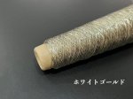 画像7: 「あたかも-小粋-」和紙×レーヨン-ラメ糸 25g/65g (7)
