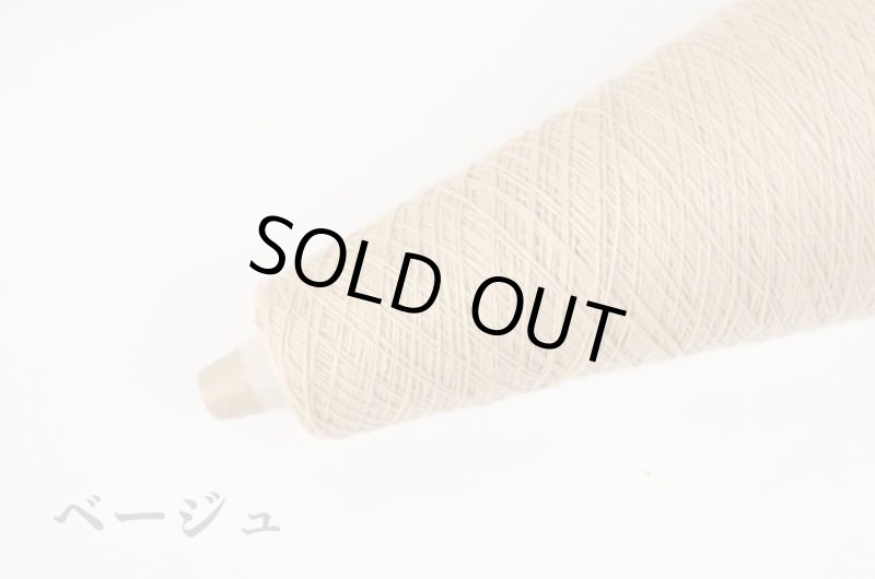 画像13: 極細・カシミヤ100%   50g/475m巻 20色 (13)