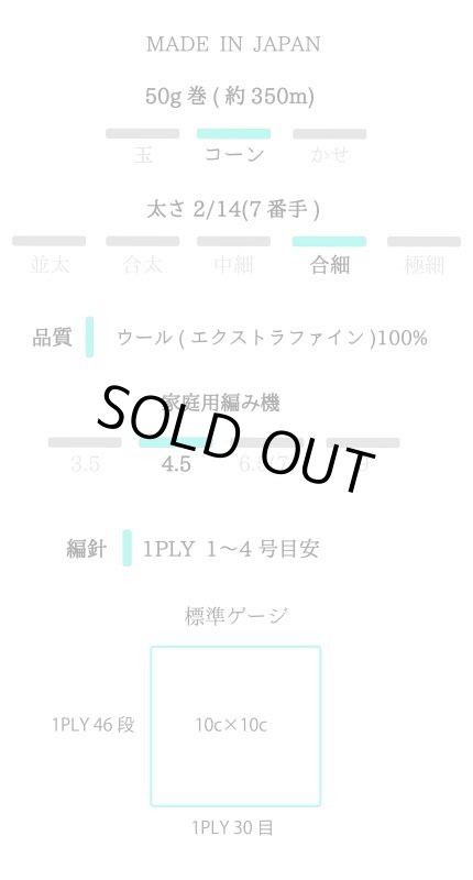 画像5: 合細・日本製19.5μ EXファインウール100%  50g/350m巻 17色 (5)