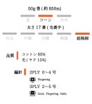 画像4: 超極細・コットン×ヤク  50g/850m巻 4色 (4)
