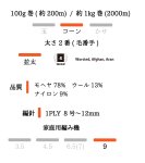 画像4: 並太・モヘア混ループファンシー/100g 200m10色  (4)