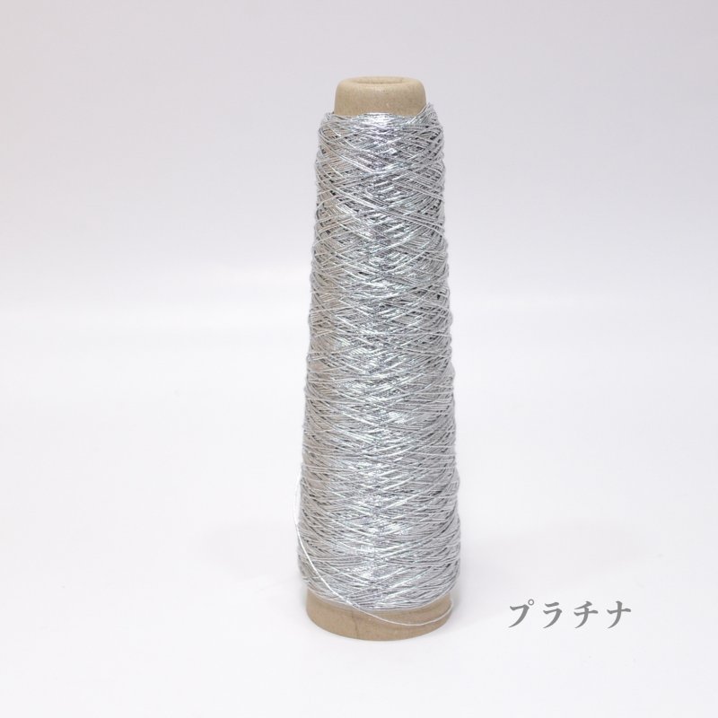画像26: 「あたかも」金属のような輝き　和紙×レーヨン-ラメ糸- 40g / 100g (26)