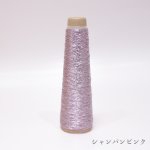 画像10: 「あたかも-小粋-」和紙×レーヨン-ラメ糸 25g/65g (10)