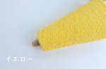 画像5: 極細-和紙ポリエステル 吸水速乾性 / 100gコーン巻き (5)