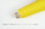 画像8: 高級素材・一期一会糸 (合細-極細）7種/ 50g巻 (8)