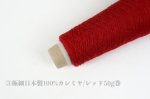 画像6: 高級素材・一期一会糸 (合細-極細）7種/ 50g巻 (6)