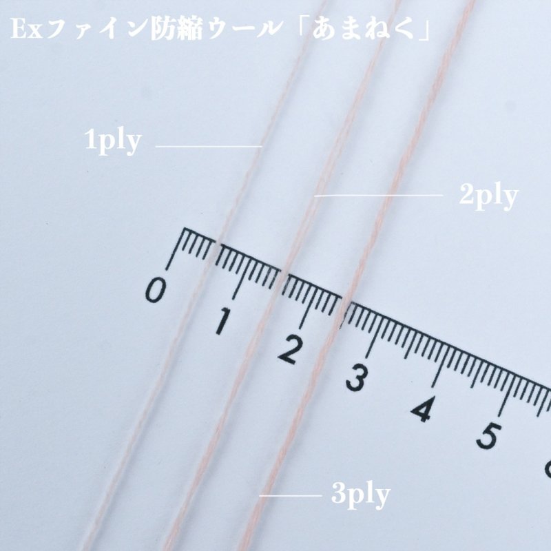 画像4: 「あまねく」 超極細 Exファイン防縮メリノウール 40g/560mコーン巻 38色展開 (4)