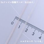 画像6: 「あまねく」 超極細 Exファイン防縮メリノウール 40g/560mコーン巻 38色展開 (6)