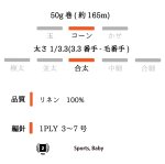 画像23: 合太・高級リネン100%リリヤン 3種  50g巻 　11色 (23)