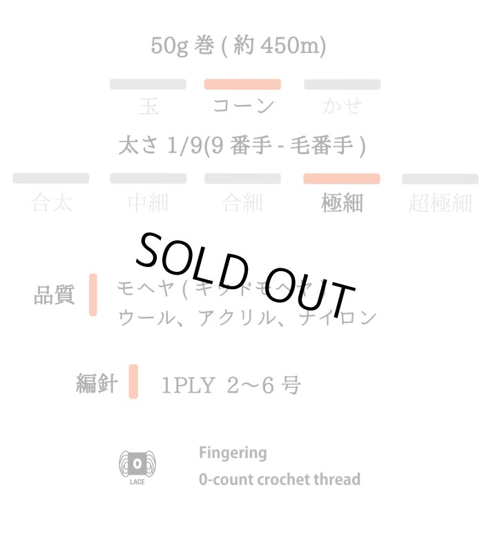 画像5: 極細 キッドモヘヤ混 50g/450m巻 5色 (5)