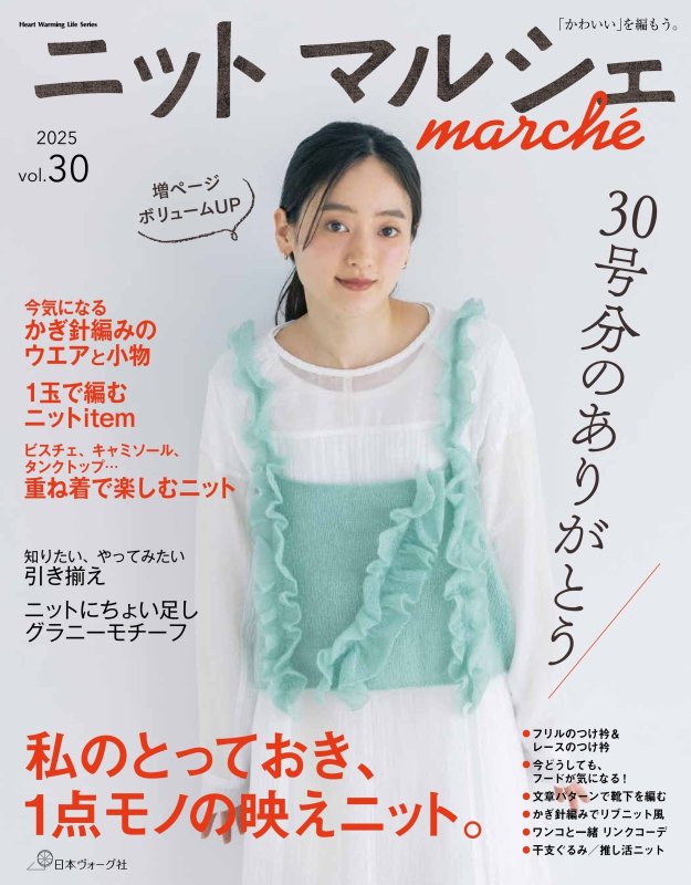 画像8: ニットマルシェ Vol.30（日本ヴォーグ社 ）掲載レシピ「シャイニーファーカーデ」使用糸セット (8)