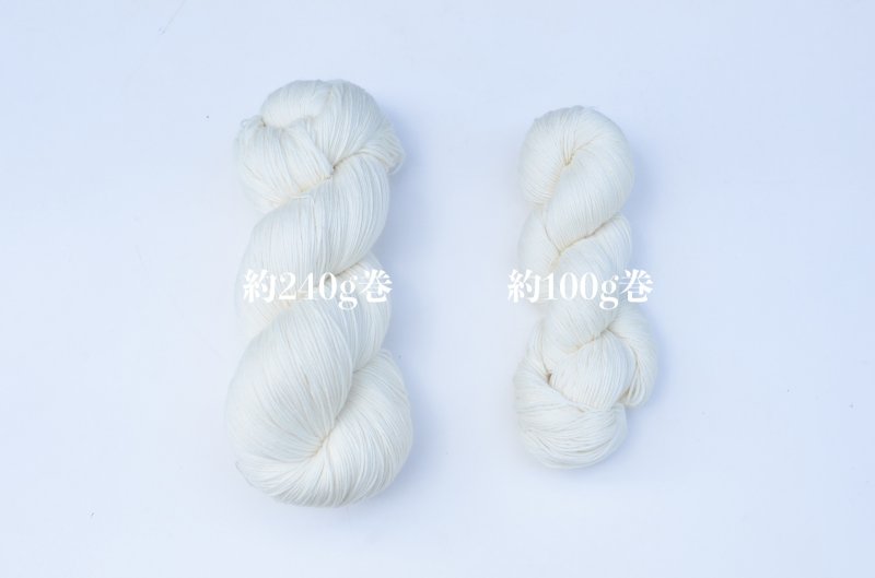 画像2: 「またね」梳毛メリノウール100%/染色用かせ糸 約100g or  約240g (2)