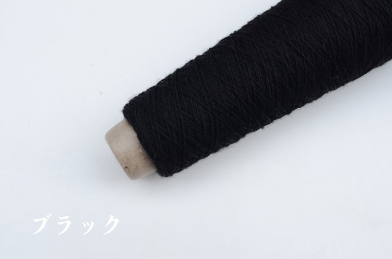 画像11: 「いよいよ」合細-和紙ウォッシャブルウール / 40gコーン巻き (11)