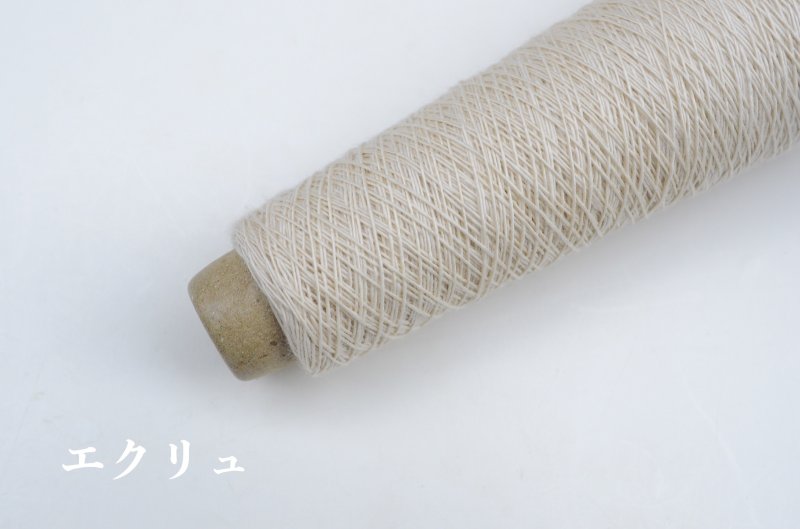 画像8: 「いよいよ」合細-和紙ウォッシャブルウール / 40gコーン巻き (8)
