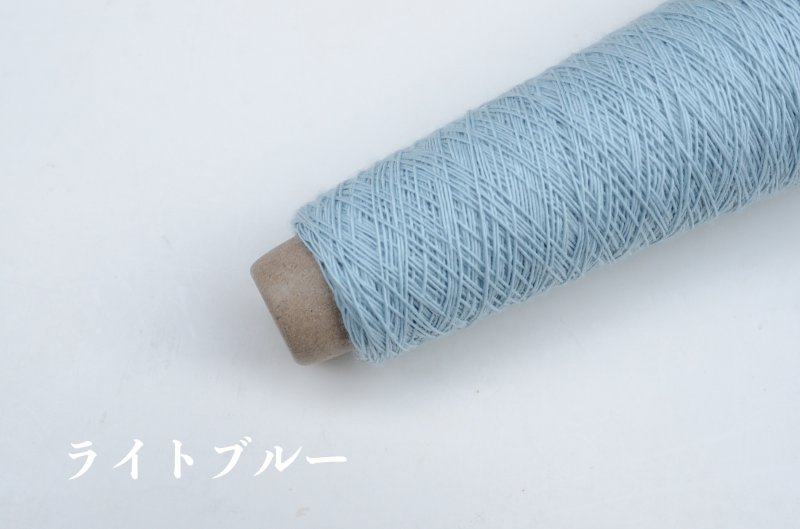 画像4: 「いよいよ」合細-和紙ウォッシャブルウール / 40gコーン巻き (4)