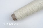 画像7: 「いよいよ」合細-和紙ウォッシャブルウール / 40gコーン巻き (7)