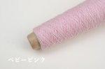 画像3: 「いよいよ」合細-和紙ウォッシャブルウール / 40gコーン巻き (3)