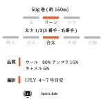 画像5: 合太 ウールアンゴラキャメル混メランジコード / 50g・約150m巻 (5)