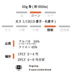 画像5: 極細 ベビーアルパカ混タムタムヤーン/ 50g・約650m巻 (5)
