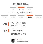 画像6: 【数量限定】ミニコーン全色セット るんるん&はたまた　ファンシーヤーン (6)