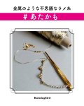 画像2: 【数量限定】ミニコーン８本セット あたかも&あたかも小粋 和紙×レーヨン-ラメ糸 (2)