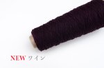 画像4: 並太-合太・日本製ベビーアルパカウール   50g/140m巻 6色 (4)