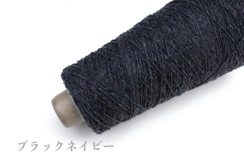 画像7: 中細 リサイクルウール混ストレートネップ/ 100g・約500m巻 4色 (7)