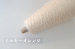 画像8: 中細・コットン混メランジ/ 100g・約400m巻 10色 (8)