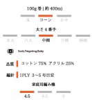 画像4: 中細・コットン混ストレート/ 100g・約400m巻 12色 (4)