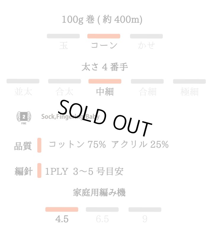 画像5: 中細・コットン混メランジ/ 100g・約400m巻 10色 (5)
