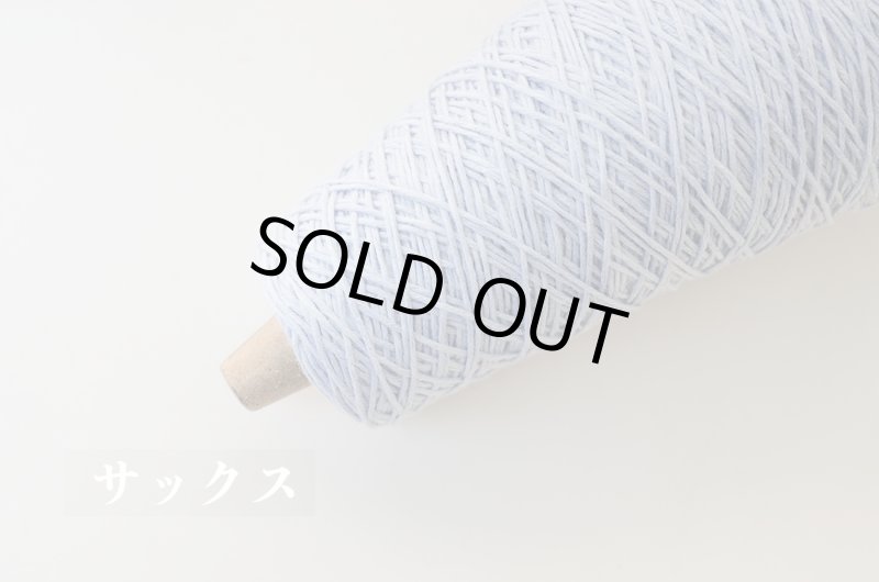 画像10: 中細・コットン混メランジ/ 100g・約400m巻 10色 (10)