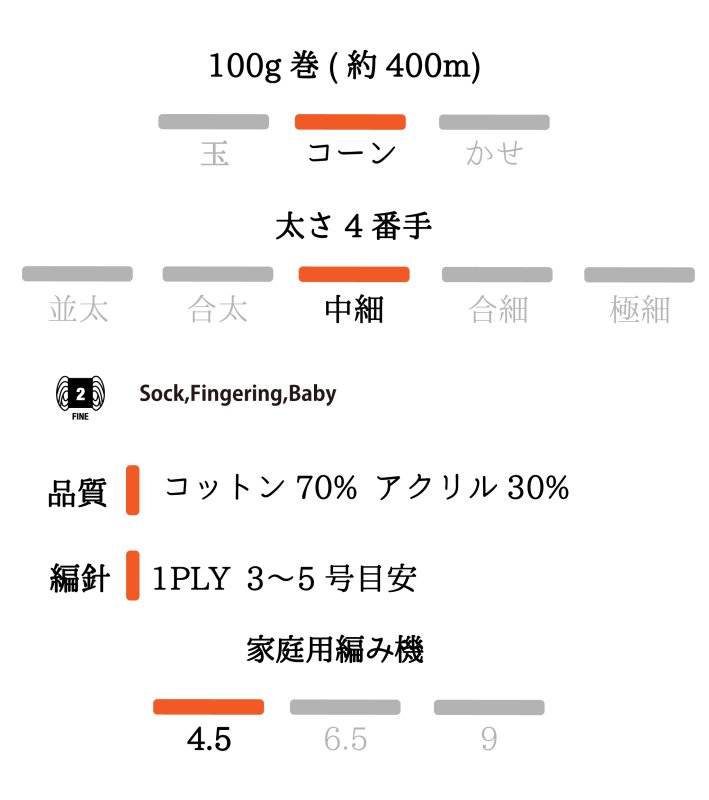 画像5: 中細・コットンアクリル混ストレート/ 100g・約400m巻 12色 (5)