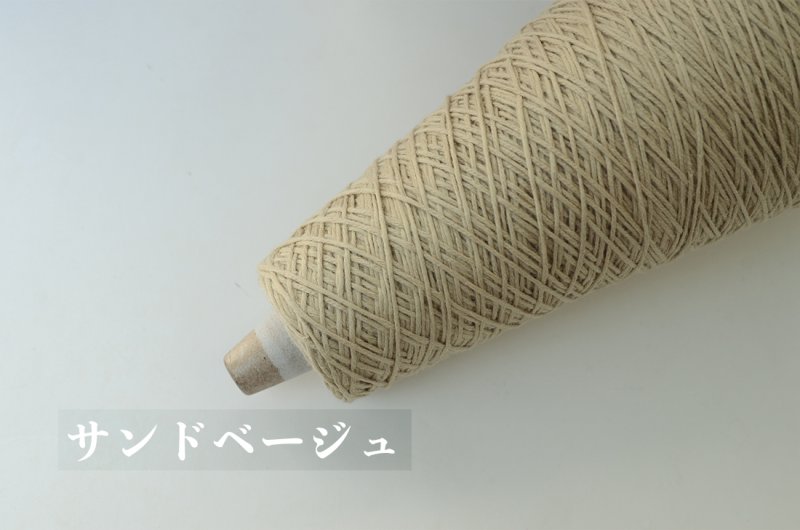 画像10: 中細・コットン混ストレート/ 100g・約400m巻 12色 (10)