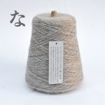 画像19: 10周年企画 ！銀印『匠』一期一会糸・ 500g巻(わかよたれそつねなら)500gコーン巻き/高級引き揃え工業糸  (19)