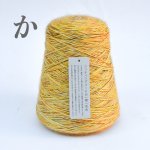 画像5: 10周年企画 ！銀印『匠』一期一会糸・ 500g巻(わかよたれそつねなら)500gコーン巻き/高級引き揃え工業糸  (5)
