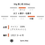 画像6: 中細 アイスコットン100%(Z撚り)  50g/200m巻　3色 (6)